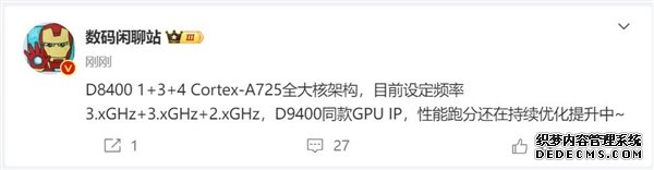 天玑8400性能超越骁龙8 Gen2处理器 CPU频率破3GHz