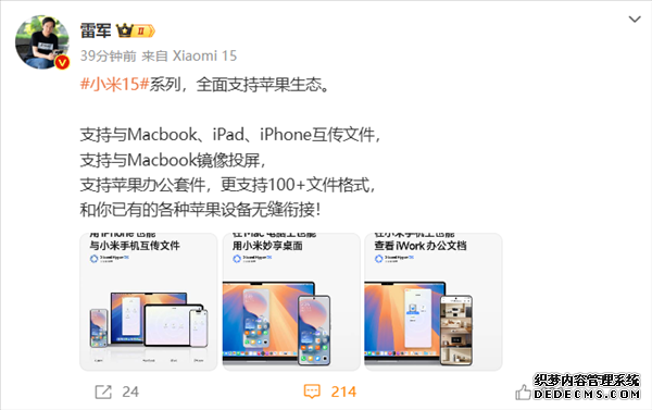 小米15系列全面支持苹果生态 能互传文件、投屏等