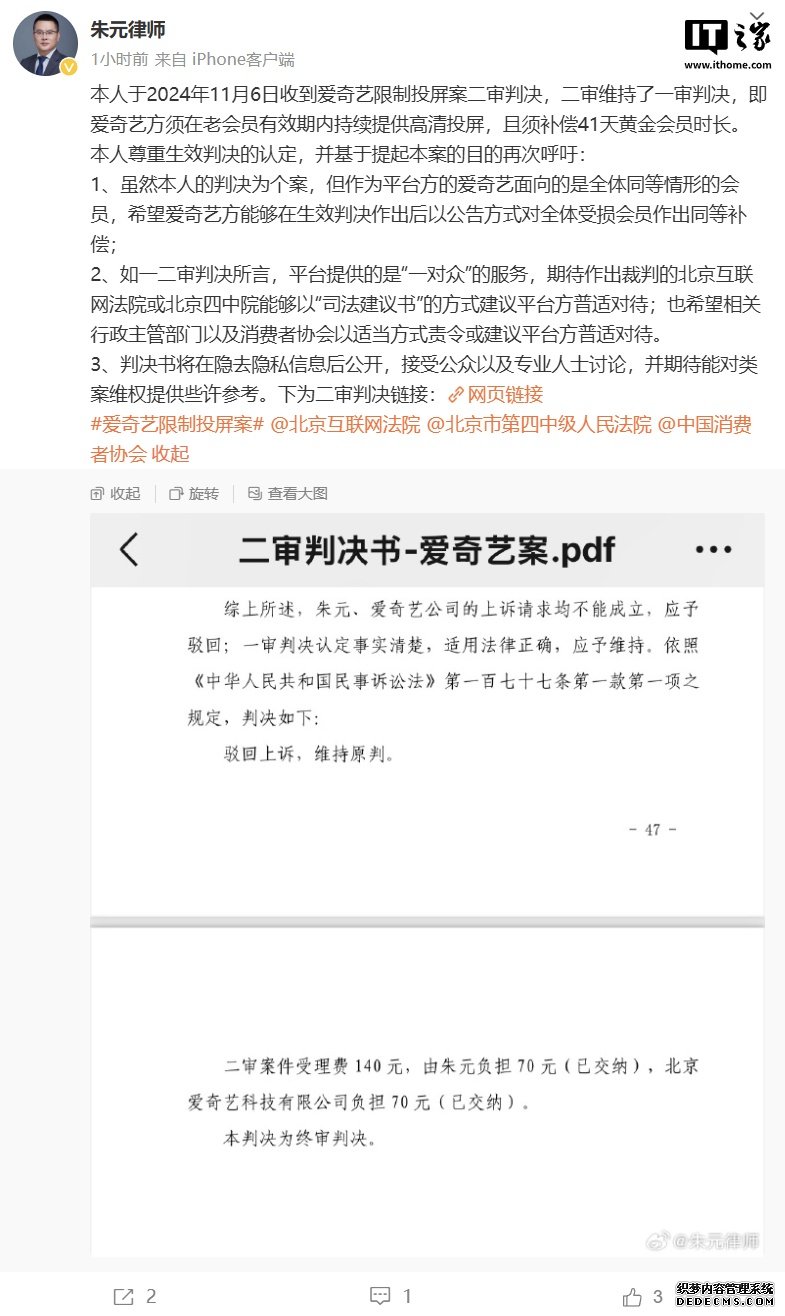 爱奇艺限制投屏案二审维持原判 原告获VIP时长补偿