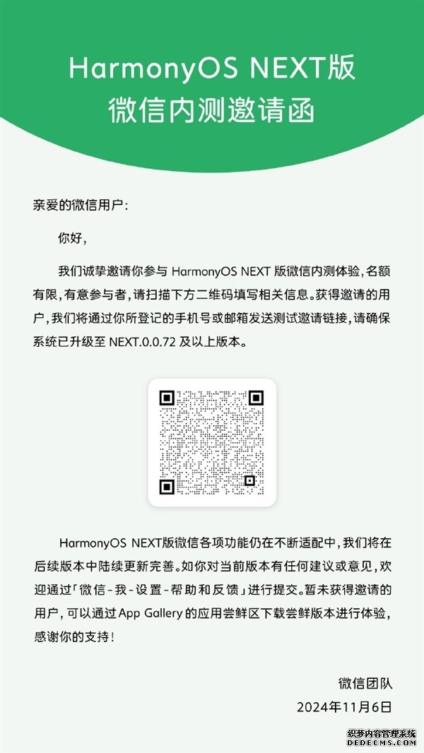 微信鸿蒙版推送内测升级：完善红包/面对面转账功能