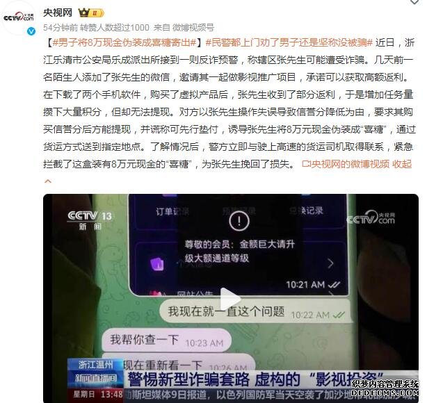 男子将8万现金伪装成喜糖寄出 民警上门劝了男子还坚称没被骗