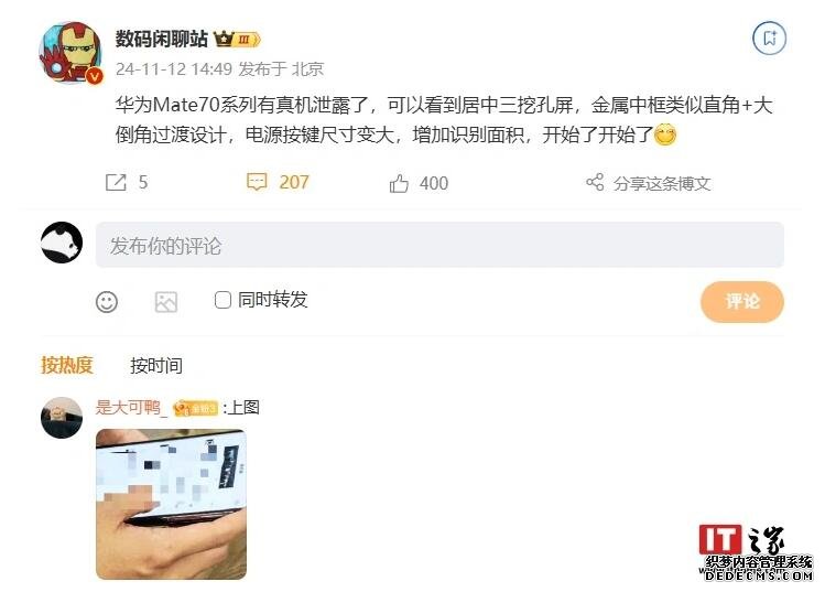 华为Mate70真机图曝光：居中三挖孔屏 电源键变大