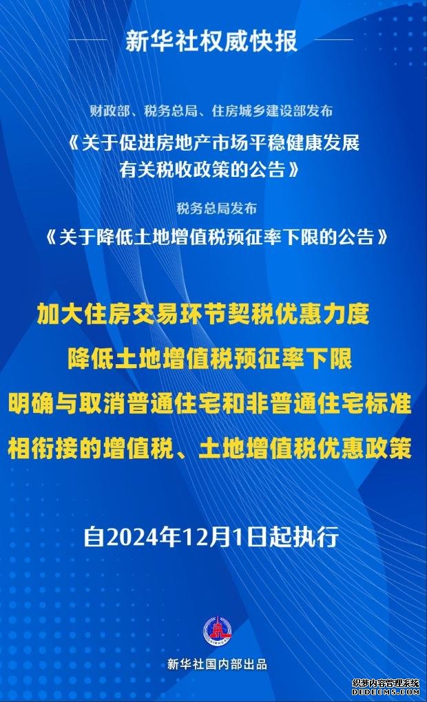 促进房地产市场平稳健康发展！相关税收政策调整