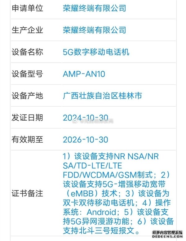 荣耀300 Pro+手机入网：支持北斗卫星消息