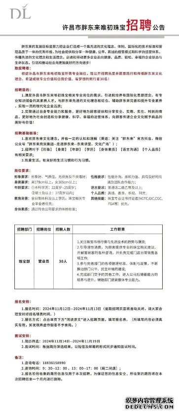 胖东来珠宝员工年薪从未低于20万 但是招聘有这些条件