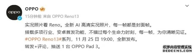 OPPO Reno 13系列手机支持AI高清实况照片：2K画质