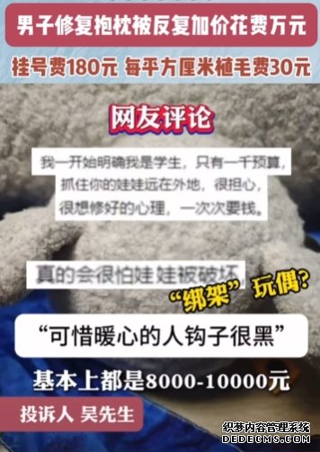 上海知名玩偶医生被曝挂号费180元 修复完费用竟然要上万元