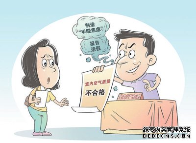 甲醛治理，不能“假检测、假清除”（金台视线）