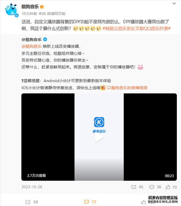 网易云音乐发长文称QQ音乐抄袭 酷狗音乐帮忙反击