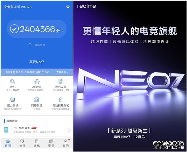 真我Neo7跑分出炉：破240万 刷新中端机性能纪录