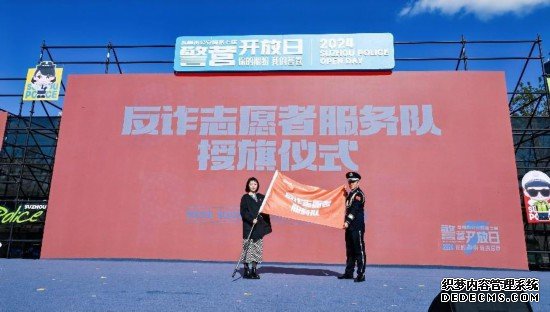 中国平安参与苏州市公安局第七届警营开放日