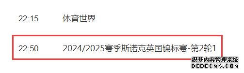 2024斯诺克英锦赛直播频道平台 今晚丁俊晖vs墨菲直播观看入口