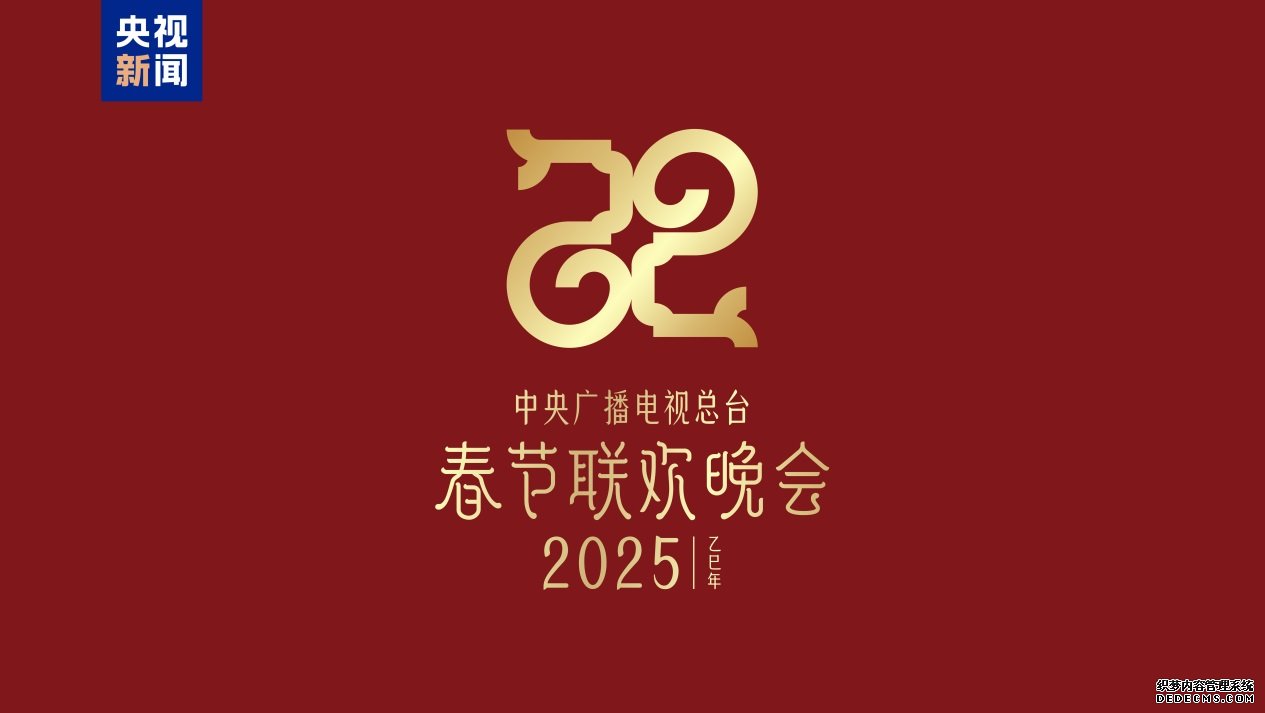 2025年总台春晚主题、主标识。主办方供图