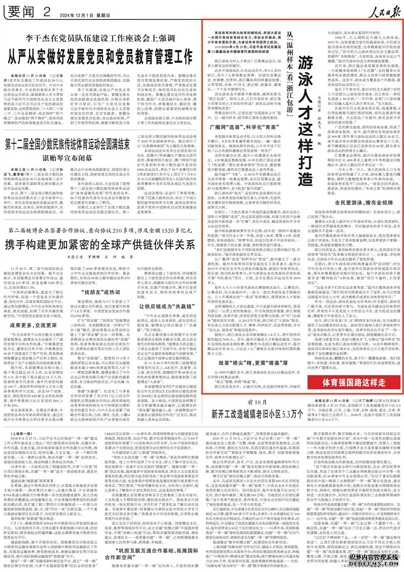 人民日报关注：从“温州样本”看浙江游泳为何人才辈出