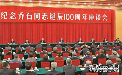  中共中央举行纪念乔石同志诞辰100周年座谈会