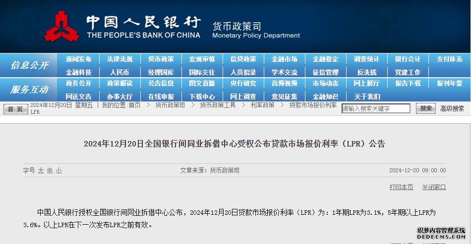 新一期贷款市场报价利率“按兵不动”