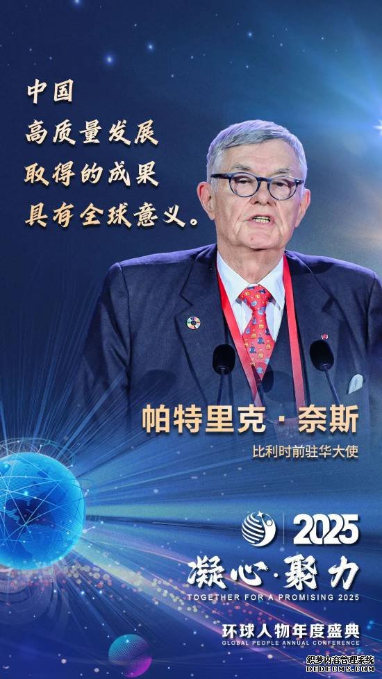 “凝心·聚力2025”环球人物年度盛典，向“新”而行