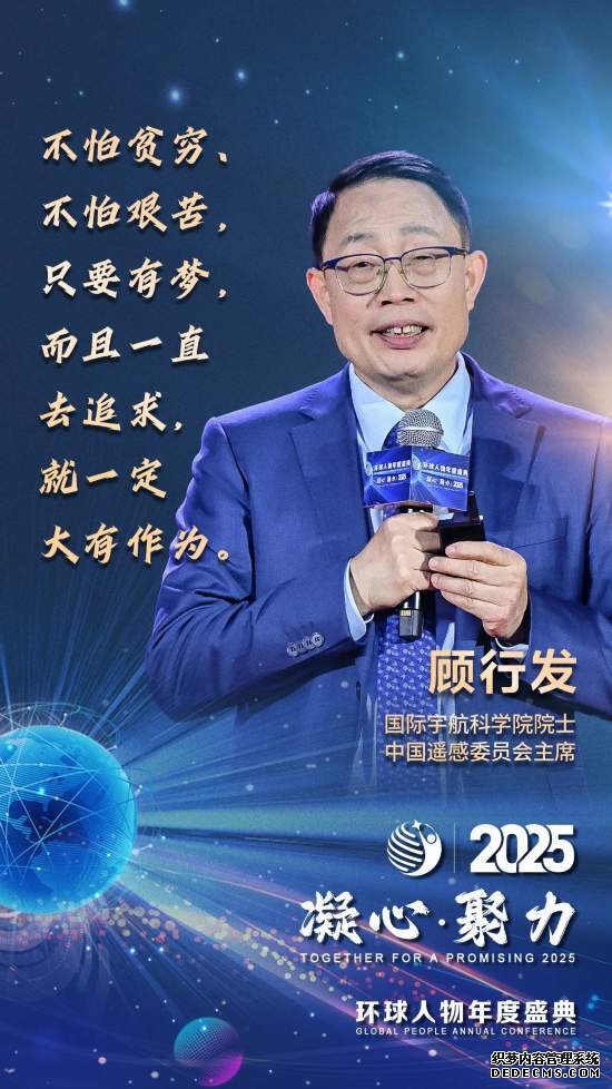 “凝心·聚力2025”环球人物年度盛典，向“新”而行