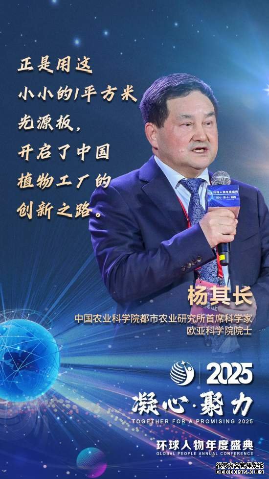 “凝心·聚力2025”环球人物年度盛典，向“新”而行